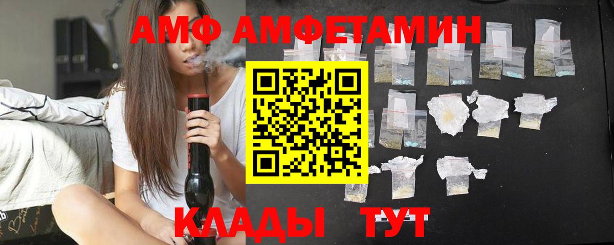 АМФ  Вход с VPN  Амфетамин  Amphetamine Розовый  Калининград 