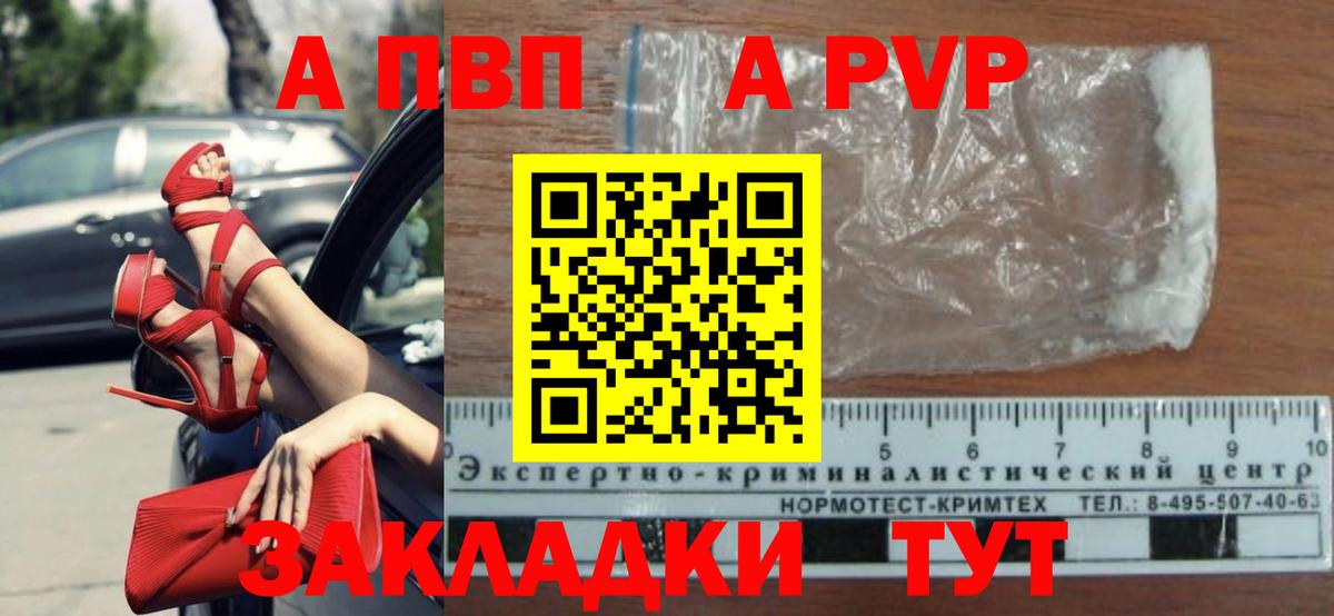 Калининград  А ПВП СК  Альфа ПВП Соль  APVP  Вход с VPN 