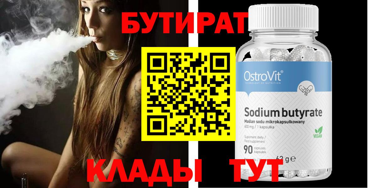 Калининград  Бутират оксана  Вход с VPN 