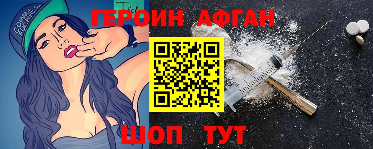ГЕРОИН Heroin Калининград