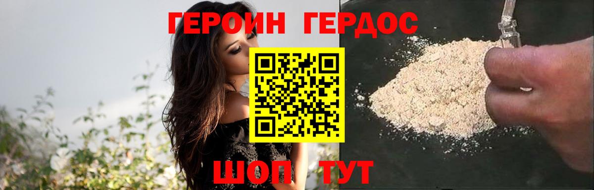 ГЕРОИН афганец  Вход с VPN  Калининград 