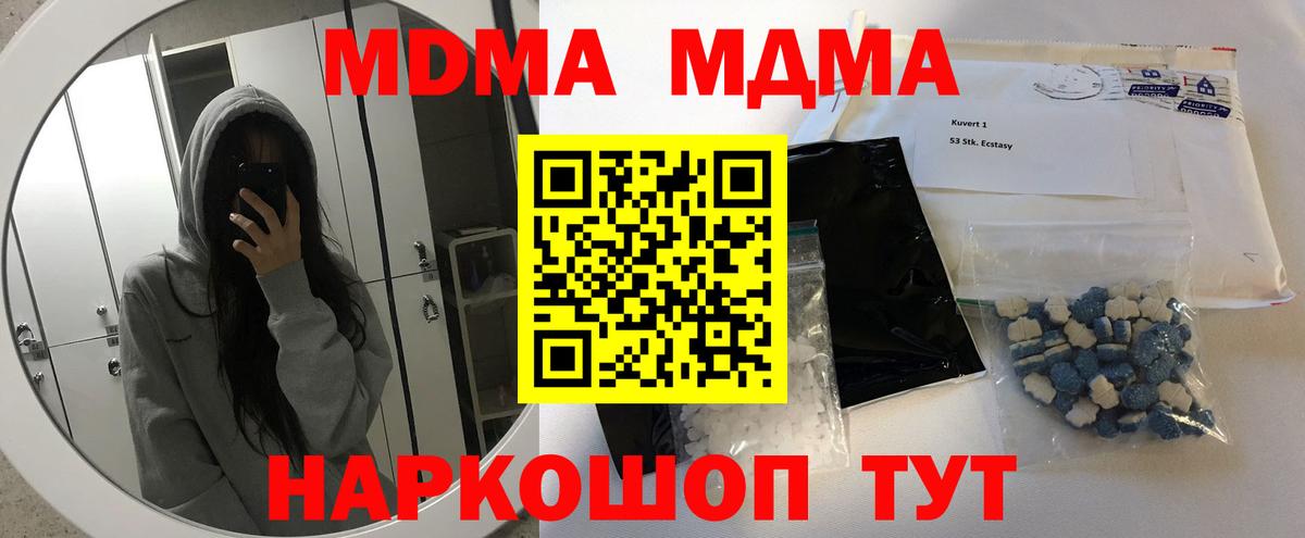 МДМА молли  МДМА  Вход с VPN  Калининград  МДМА crystal 