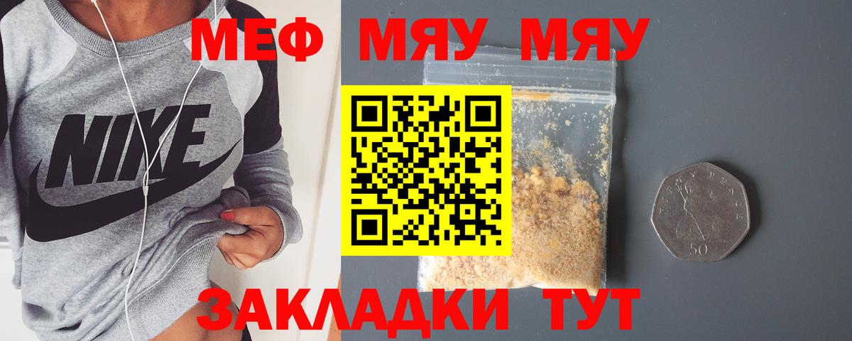 Меф мука Калининград