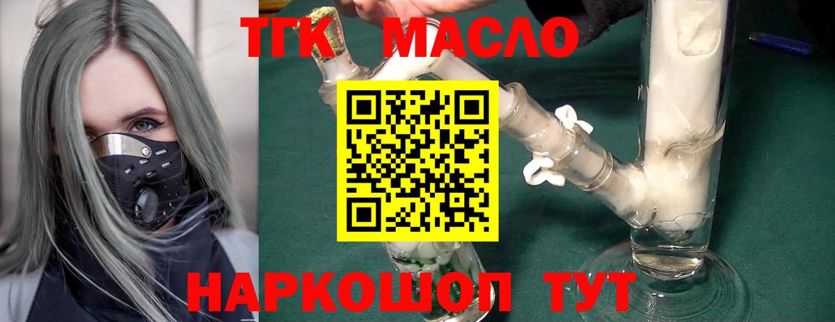 наркота  Дистиллят ТГК THC oil  Вход с VPN  Калининград 